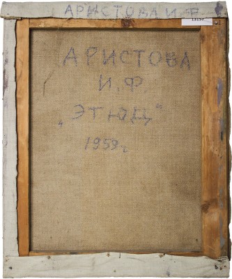 Аристова Ирина Фёдоровна. Портрет юноши 